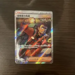 探検家の先導 SR スカーレット&バイオレット 拡張パック ワイルド