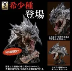 モンスターハンター100体限定リオレウス希少種ヘッド 大山竜 GILL GILL