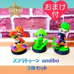 訳ありSALE♥スプラトゥーン amiibo３体セット♥ガール 　ボーイ　イカ♪