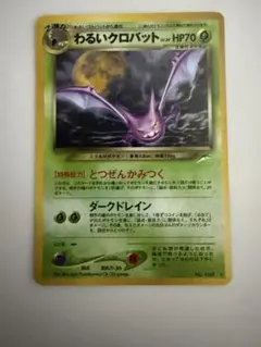 2026年最新】ポケモンカード わるいクロバットの人気アイテム - メルカリ