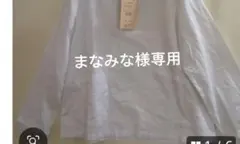 まなみな様専用Ｌ