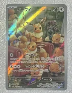 2026年最新】イーブイ ARの人気アイテム - メルカリ