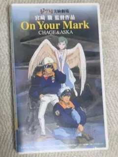 2026年最新】on your mark ジブリ dvdの人気アイテム - メルカリ