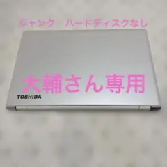 【ジャンク】東芝dynabook T75/AW PT75AWP-BJA2