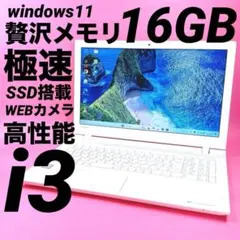 贅沢16GB⭐️新品SSD win11カメラ ノートパソコン オフィス2024 贅沢16GB⭐️新品SSD win11カメラ ノートパソコン オフィス2024 - メルカリ