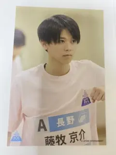 藤牧京介 ポスカ