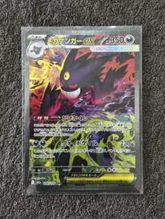 ポケモンカード　メガゲンガーex SAR M2a 240/193