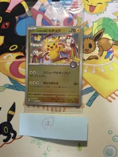 トウホクのピカチュウ 未開封 - メルカリ