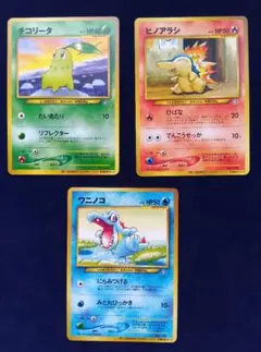 ポケモンカード旧裏 ヒノアラシ ワニノコ チコリータ 御三家 - メルカリ