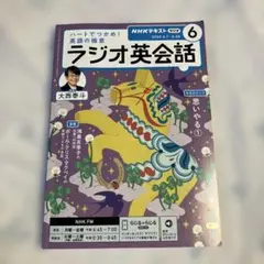 NHKテキスト ラジオ英会話 2026年6月号