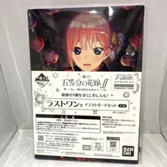 一番くじ 五等分の花嫁 ラストワン賞 イラストボードセット