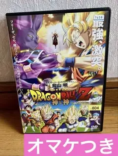 ドラゴンボールZ 神と神 DVD