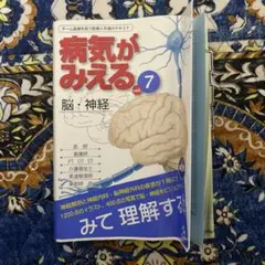 병이 보이는 vol.7 뇌·신경 제2판