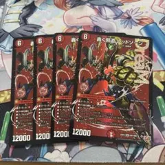 轟く邪道レッドゾーン 4枚