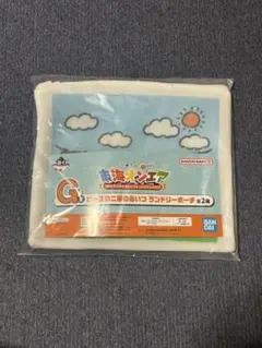 東海オンエア 一番くじ G賞 ランドリーポーチ