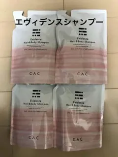 CAC化粧品 エヴィデンス シャンプー 詰替 4点のサムネイル
