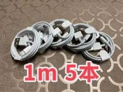iPhone★充電器★ライトニングケーブル1m5本セット純正工場取寄品
