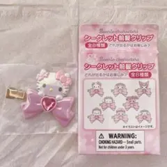 シークレット前髪クリップ ハローキティ サンリオ オーロラ さくら