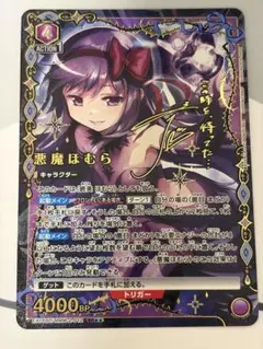 ユニオンアリーナ 悪魔ほむら パラレル SR まどマギ エクセドラ - メルカリ