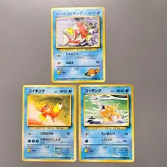 カスミのコイキング ● ジム拡張第1弾 リーダーズスタジアム　３枚セット 旧裏】カスミのコイキング ○ ジム拡張第1弾 リーダーズスタジアム