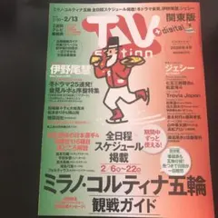 TV station 1月31日〜2月13日号