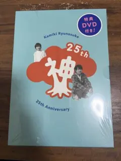 神木隆之介30周年スペシャルボックスセット - メルカリ