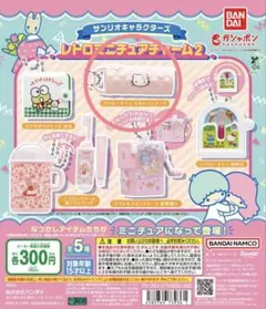 ハローキティ レトロミニチュアチャーム2