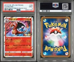最終値下げ！【PSA9】リザードン　プロモ　366/SM-P