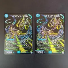 パラディソシエル 4枚 黒 シークレット - メルカリ