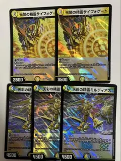 光開の精霊サイフォゲート ホイル版 天彩の精霊ミルディアス 計5枚セット