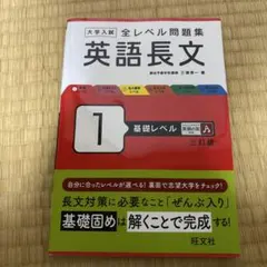 英語長文 1 基礎レベル 三訂版