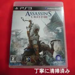 ＰＳ３『アサシン　グリードⅢ』　丁寧に清掃してあります