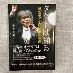 2026年最新】小澤征爾 サインの人気アイテム - メルカリ