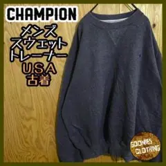 チャンピオン ロゴ 無地 グレー トレーナー USA古着 90s L スウェット