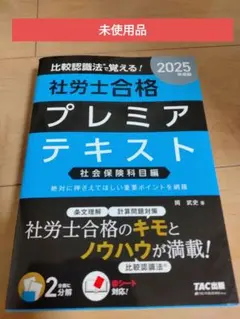 2026年最新】社労士 2025の人気アイテム - メルカリ