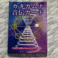 カタカムナ 占い