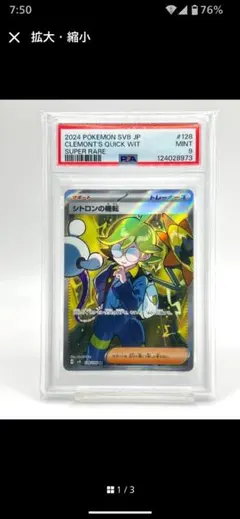 2026年最新】シトロンの機転 sr psa10の人気アイテム - メルカリ