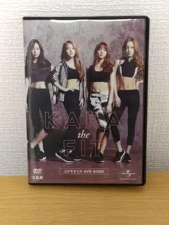 KARA the FIT エクササイズDVD　カラ　中古