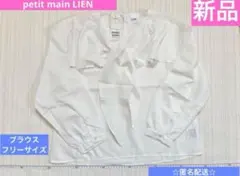 petit main LIEN 新品タグ付き2WAY衿フリルブラウス　フォーマルのサムネイル