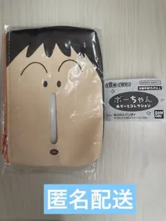 ボーちゃん　あそーとコレクション(B賞 ポケットティッシュポーチ)