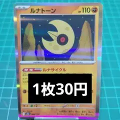 ルナトーン ☆ 第2弾拡張パック 砂漠のきせき 029/053 - メルカリ