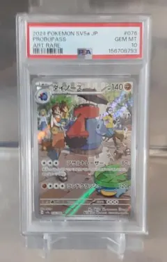 PSA10 ダイノーズ AR ポケモンカード sv5a | Mercari