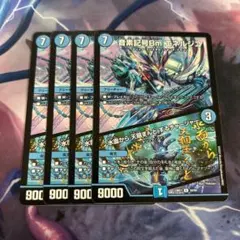 音素記号Bmエネルジコ　水面から天掴まんとするチャージャー　4枚