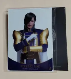 青江 クリアカード 刀ミュ 静かなる夜半の寝ざめ 新木宏典さん