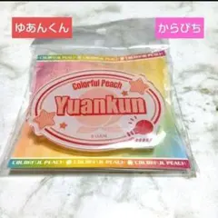 カラフルピーチ、オフィシャル限定ネームバッジ、ゆあんくんのサムネイル