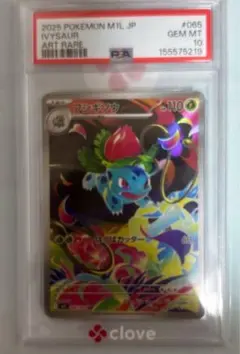 【PSA10】フシギソウ AR MEGA 拡張パック メガブレイブ
