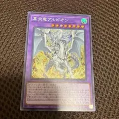 2026年最新】真炎竜アルビオンの人気アイテム - メルカリ