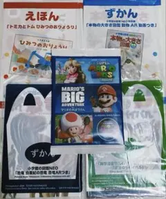 ハッピーセット　えほん　ずかん