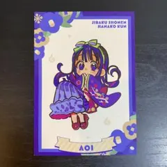 地縛少年花子くん10周年記念ミュージアム 購入特典イラストカード 赤根葵