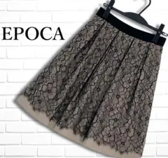 EPOCA 　エポカ　フレアスカート ベージュ&黒のレース
